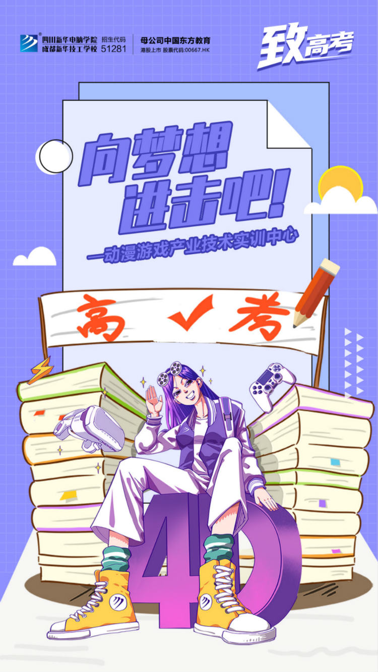 逢考必過！四川新華祝廣大考生金榜題名！