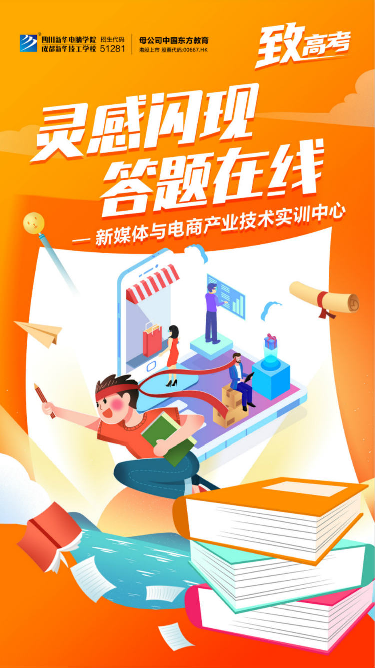 逢考必過！四川新華祝廣大考生金榜題名！
