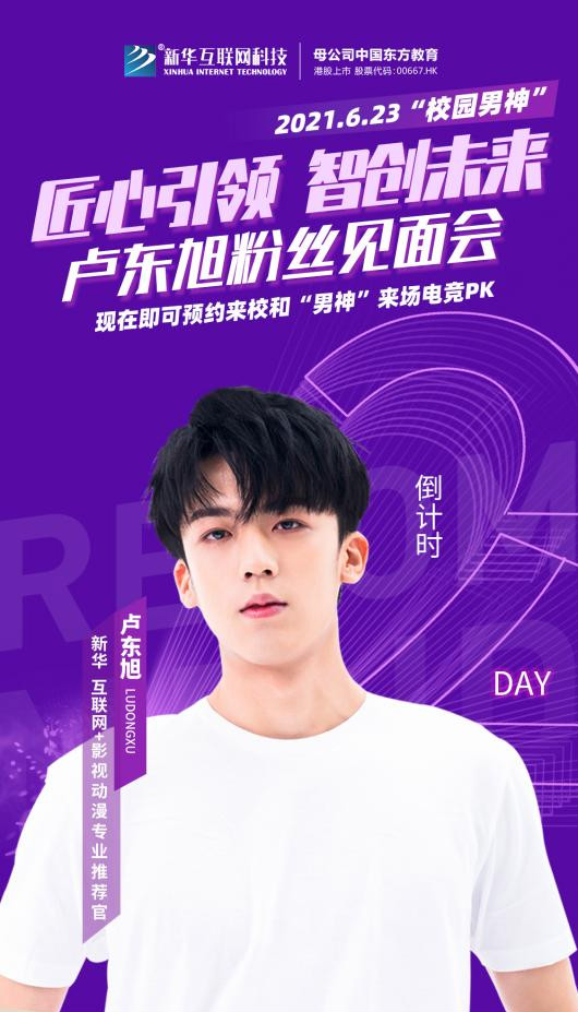 明星進校園丨如果你在新華見到了他請不要驚訝！