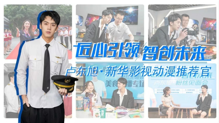 明星@擇校選專業(yè)的你，上職校我們共同推薦新華！