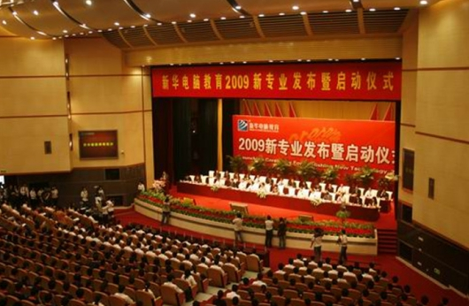 盛世回顧 職教前沿，新華互聯(lián)網(wǎng)科技?xì)v次發(fā)布會(huì)回顧