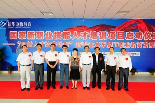 盛世回顧 職教前沿，新華互聯(lián)網(wǎng)科技?xì)v次發(fā)布會(huì)回顧