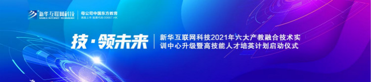 @所有人，新華互聯(lián)網(wǎng)科技提醒你，這場啟動儀式六大看點提前預(yù)售！