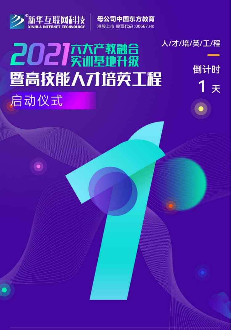 倒計時1天！新華互聯(lián)網(wǎng)科技邀您參與這次大會！