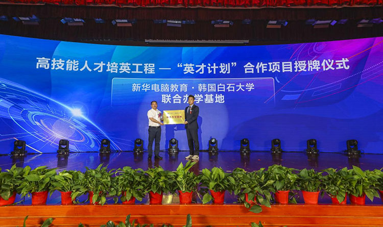 新華2021年六大產(chǎn)教融合實訓(xùn)基地升級暨高技能人才培英工程啟動儀式