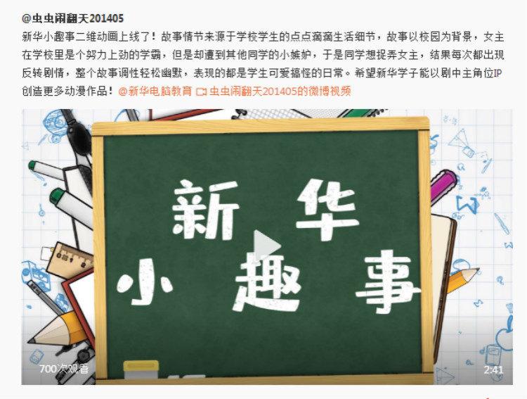 央視頻云端夏令營(yíng)攜手新華電腦，開(kāi)啟動(dòng)漫設(shè)計(jì)小課堂！