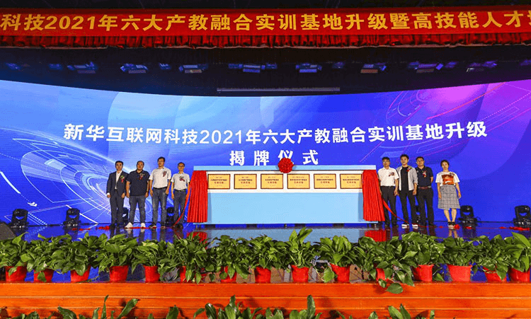 新華電腦教育發(fā)布會(huì)，開(kāi)啟職業(yè)教育新局面！