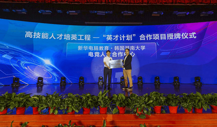 新華電腦教育發(fā)布會(huì)，開(kāi)啟職業(yè)教育新局面！
