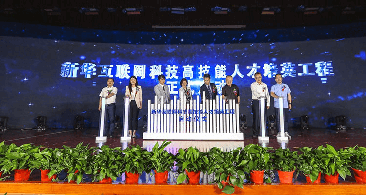 新華電腦教育發(fā)布會(huì)，開(kāi)啟職業(yè)教育新局面！