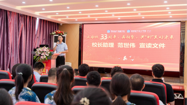 33載華章|四川新華第十三屆榮譽(yù)校友母校行