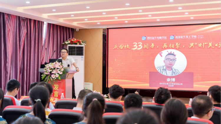 33載華章|四川新華第十三屆榮譽(yù)校友母校行