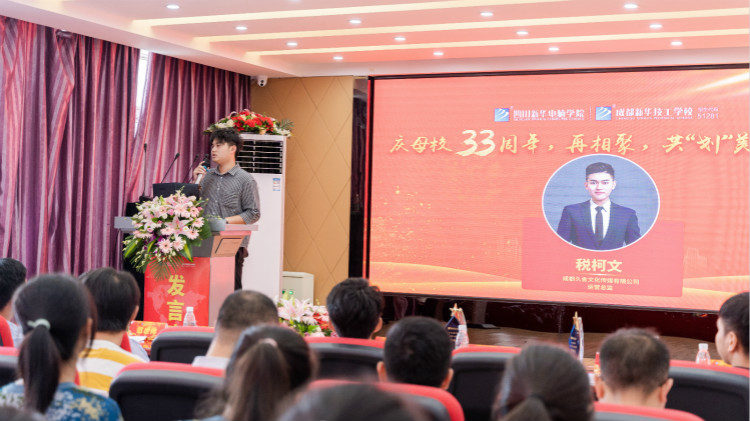 33載華章|四川新華第十三屆榮譽(yù)校友母校行