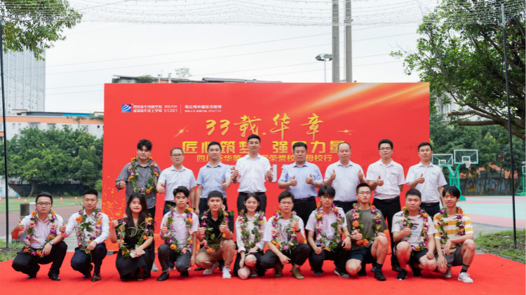 33載華章|四川新華第十三屆榮譽(yù)校友母校行