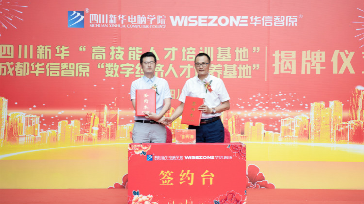 四川新華聚焦產(chǎn)業(yè)需求，打造高技能人才培訓基地！