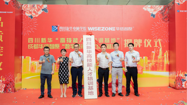 四川新華聚焦產(chǎn)業(yè)需求，打造高技能人才培訓基地！