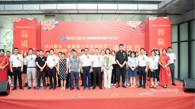 四川新華聚焦產(chǎn)業(yè)需求，打造高技能人才培訓基地！