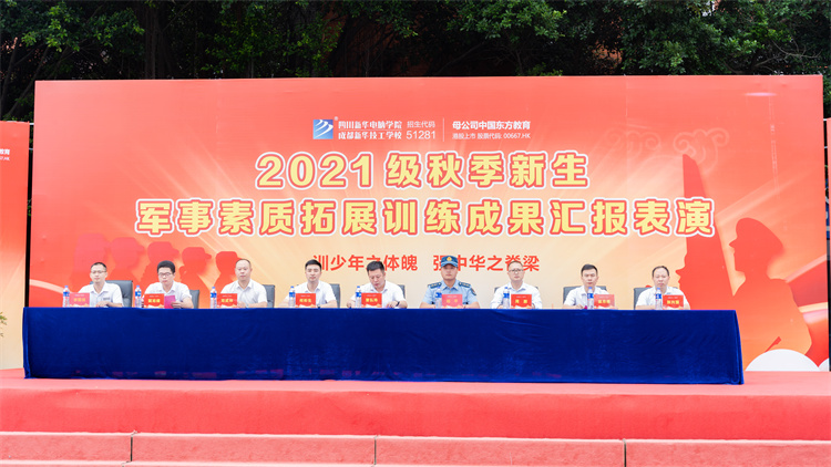 迷彩青春，軍訓(xùn)蛻變—四川新華素質(zhì)拓展訓(xùn)練匯演