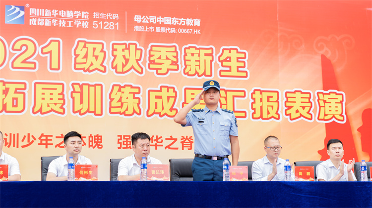 迷彩青春，軍訓(xùn)蛻變—四川新華素質(zhì)拓展訓(xùn)練匯演