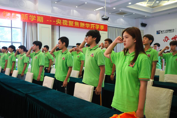 新華 2021 年“開(kāi)學(xué)第一課 領(lǐng)跑新學(xué)期”儀式隆重舉辦