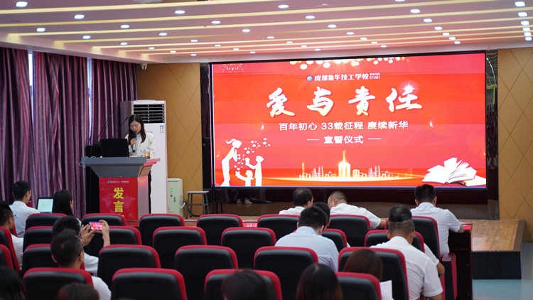 賡續(xù)百年初心 砥礪33載征程 教師節(jié)的禮贊