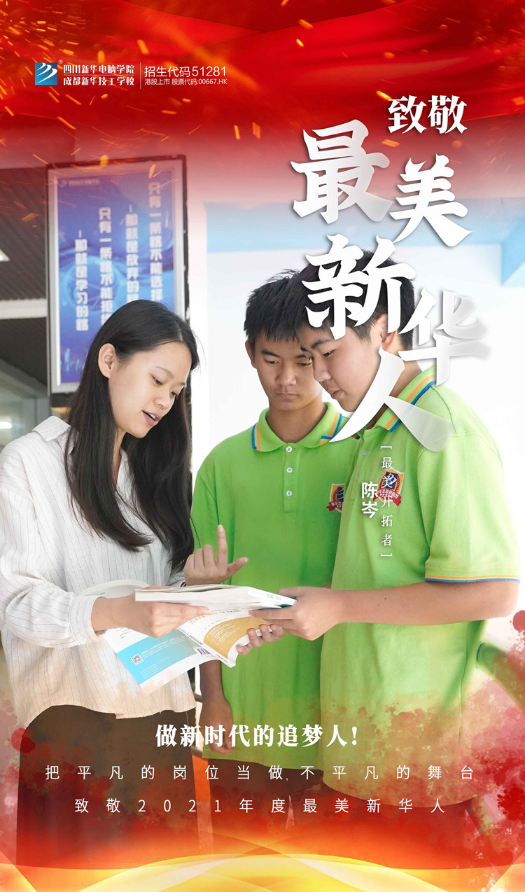 致敬“最美新華人”禮贊師恩！