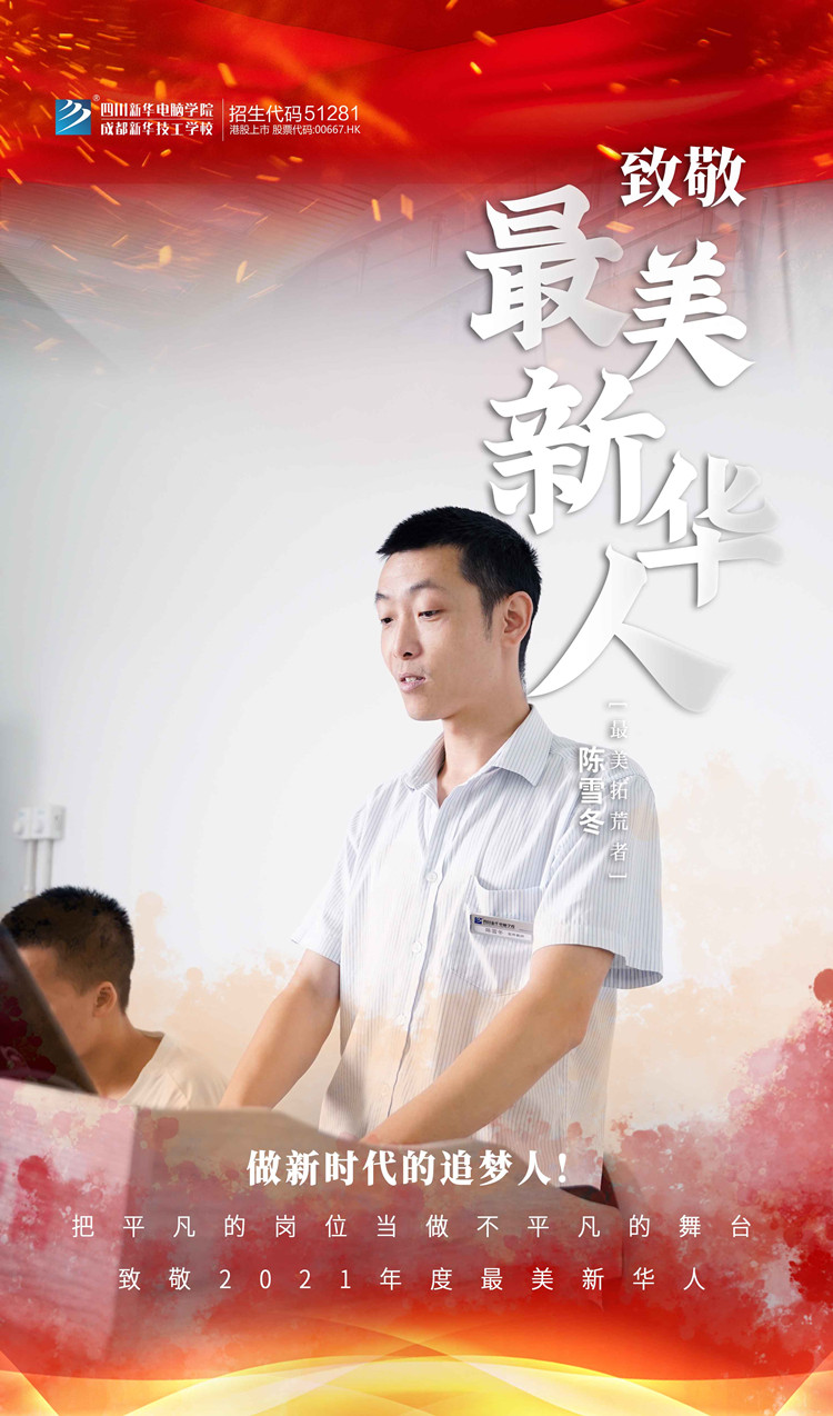 致敬“最美新華人”禮贊師恩！