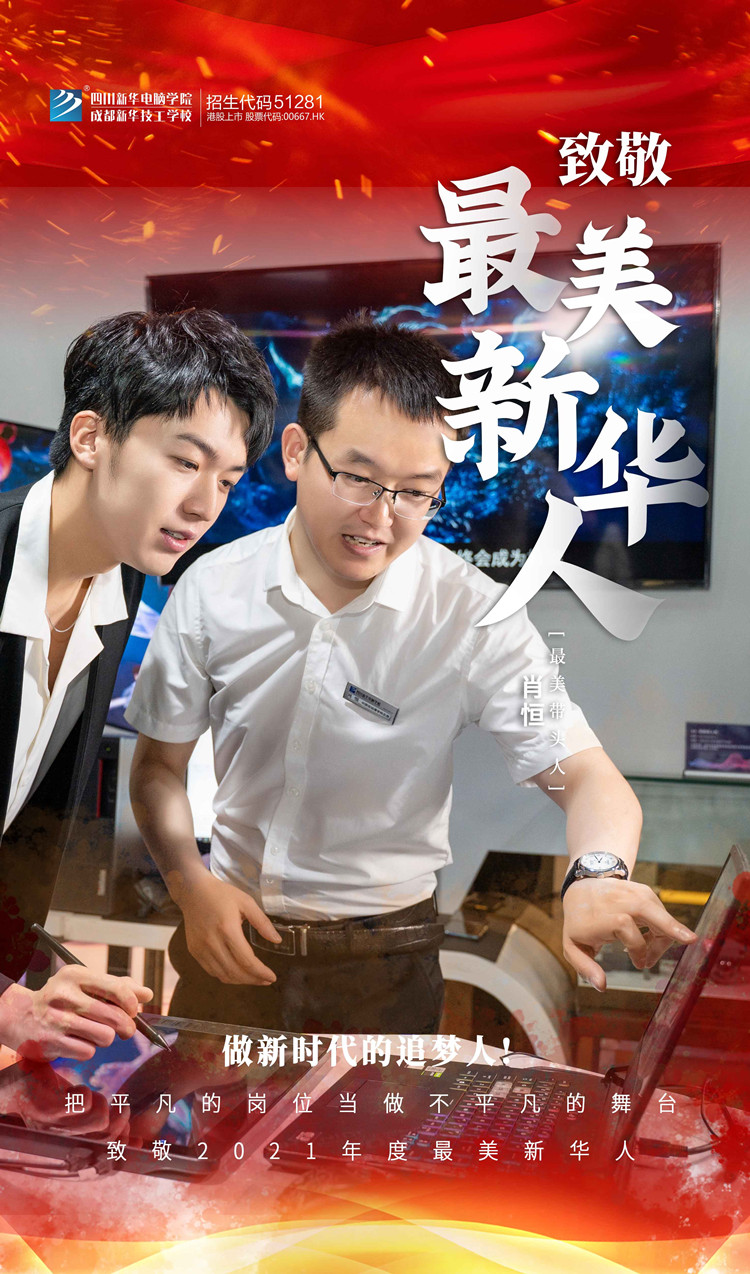 致敬“最美新華人”禮贊師恩！