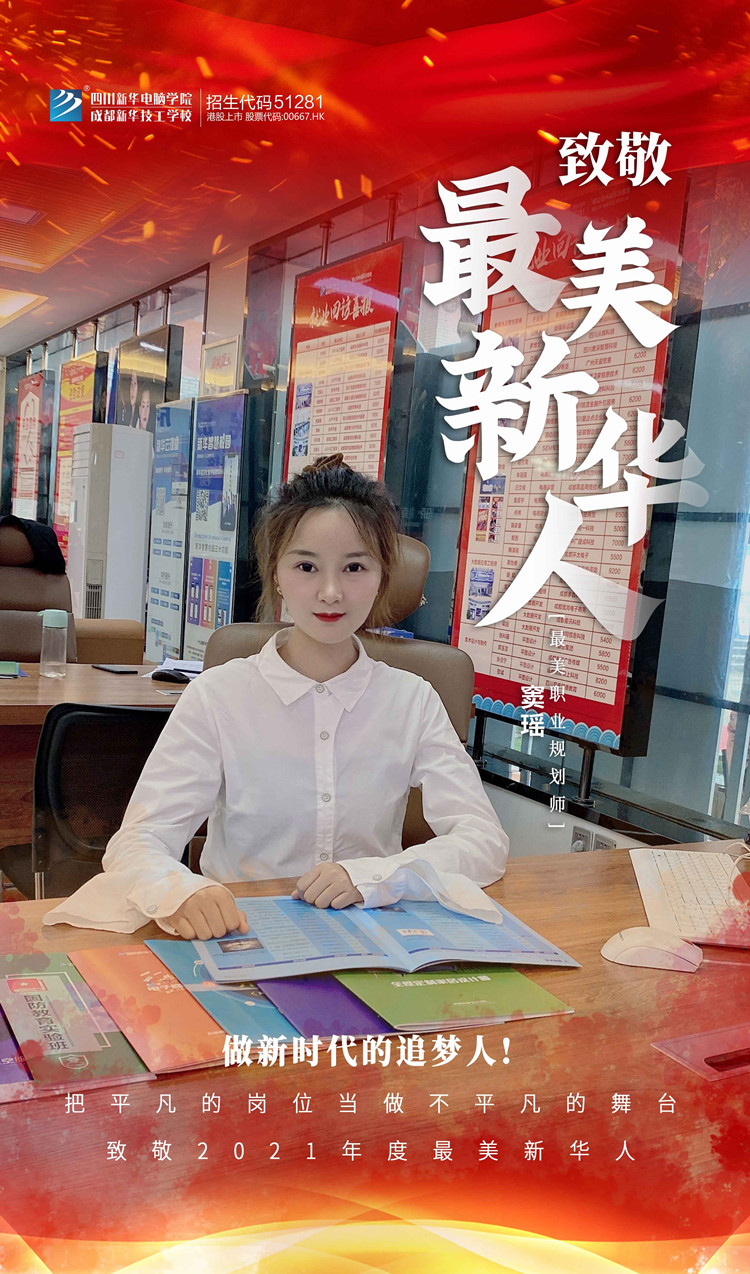 致敬“最美新華人”未來的領(lǐng)路人！