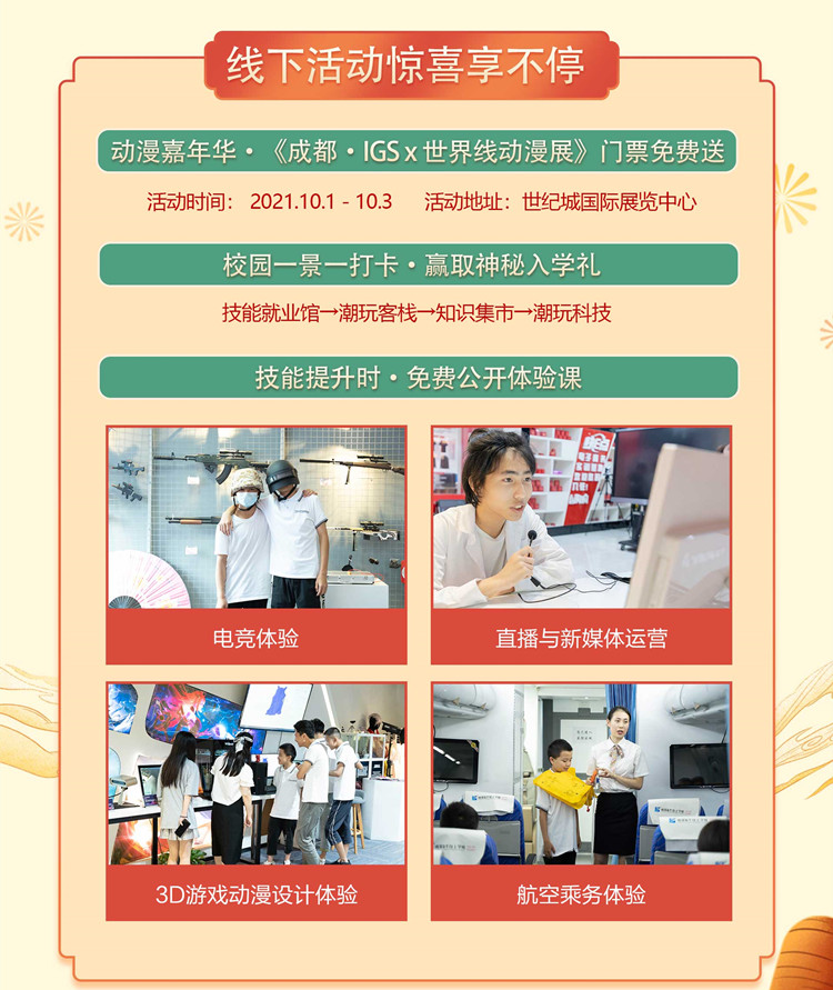 國(guó)慶嗨翻天，“智”行嘉年華！來(lái)成都新華贏豪禮！