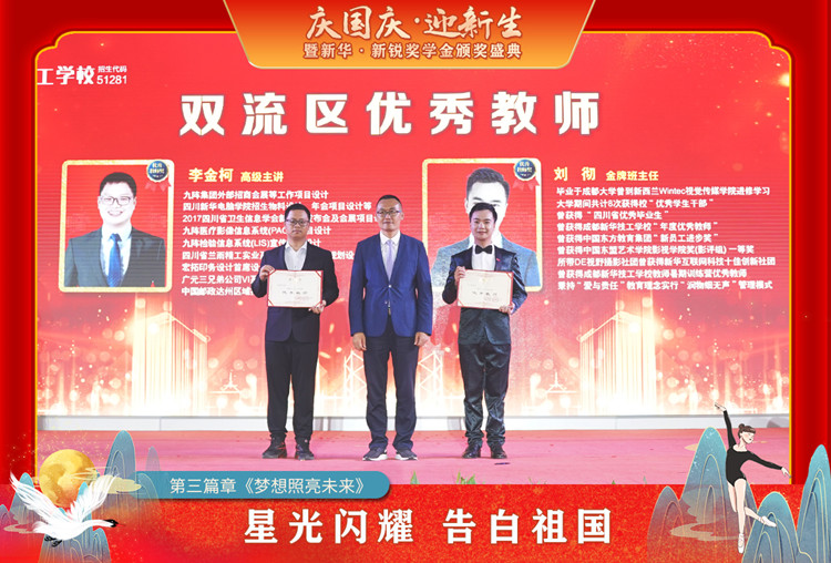 2021“慶國(guó)慶·迎新生”暨新華?新銳獎(jiǎng)學(xué)金頒獎(jiǎng)盛典