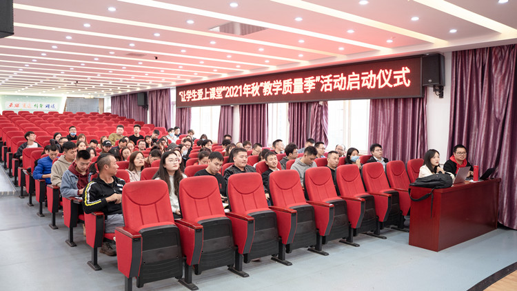 以初心，嚴(yán)把教學(xué)質(zhì)量關(guān)|教學(xué)質(zhì)量季正式啟動(dòng) 