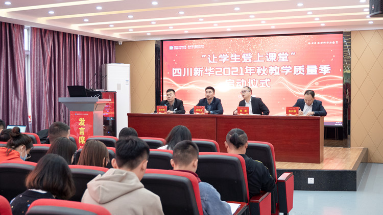 以初心，嚴(yán)把教學(xué)質(zhì)量關(guān)|教學(xué)質(zhì)量季正式啟動(dòng) 