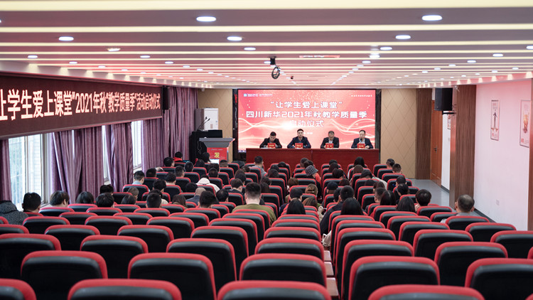 以初心，嚴(yán)把教學(xué)質(zhì)量關(guān)|教學(xué)質(zhì)量季正式啟動(dòng) 