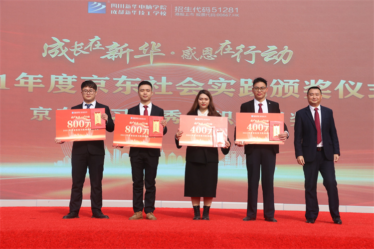 京東實訓(xùn)頒獎典禮暨勵志獎學(xué)金啟動儀式盛大舉行