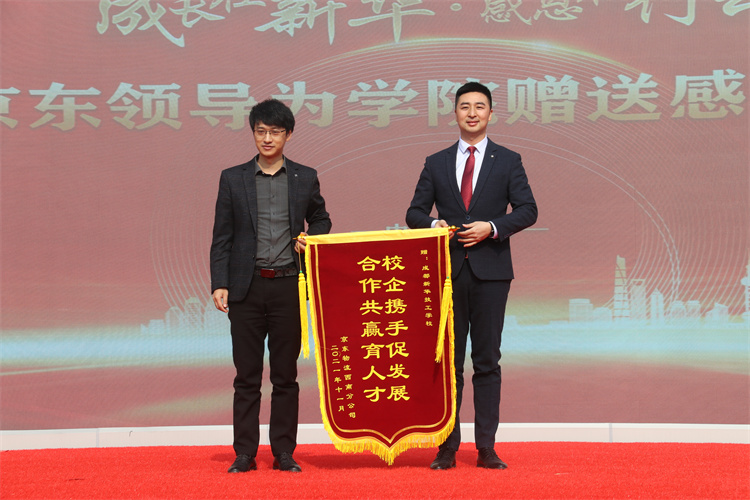 京東實訓(xùn)頒獎典禮暨勵志獎學(xué)金啟動儀式盛大舉行