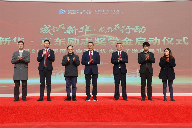 京東實訓(xùn)頒獎典禮暨勵志獎學(xué)金啟動儀式盛大舉行