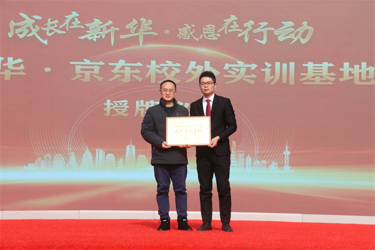 京東實訓(xùn)頒獎典禮暨勵志獎學(xué)金啟動儀式盛大舉行