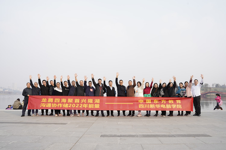 2021四川新華冬季大練兵圓滿舉行，開啟2022新征程！