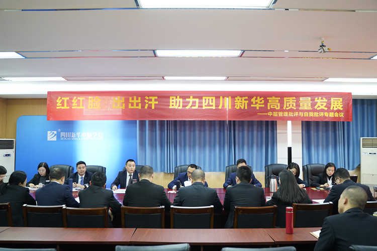 2021四川新華冬季大練兵圓滿舉行，開啟2022新征程！