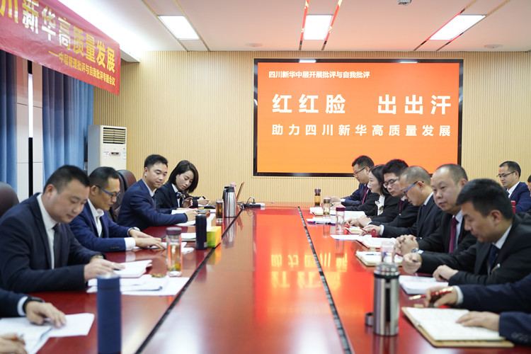 2021四川新華冬季大練兵圓滿舉行，開啟2022新征程！