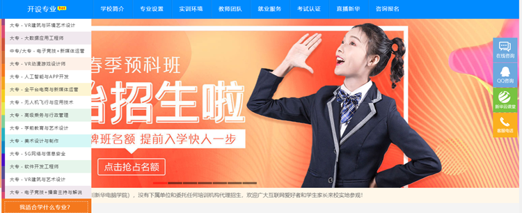 四川新華2022預(yù)報名通道全面開啟！熱門專業(yè)全面亮相！