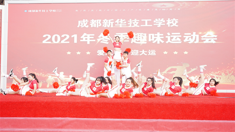 超“燃”運(yùn)動會！成都新華冬季運(yùn)動會“圖”擊現(xiàn)場！
