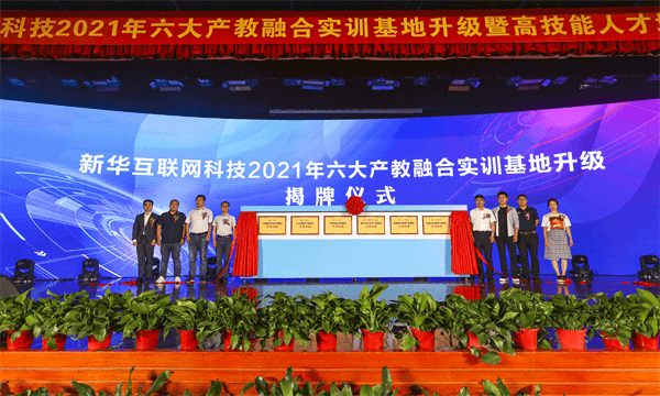 新華校企定制班，助你就業(yè)無(wú)憂