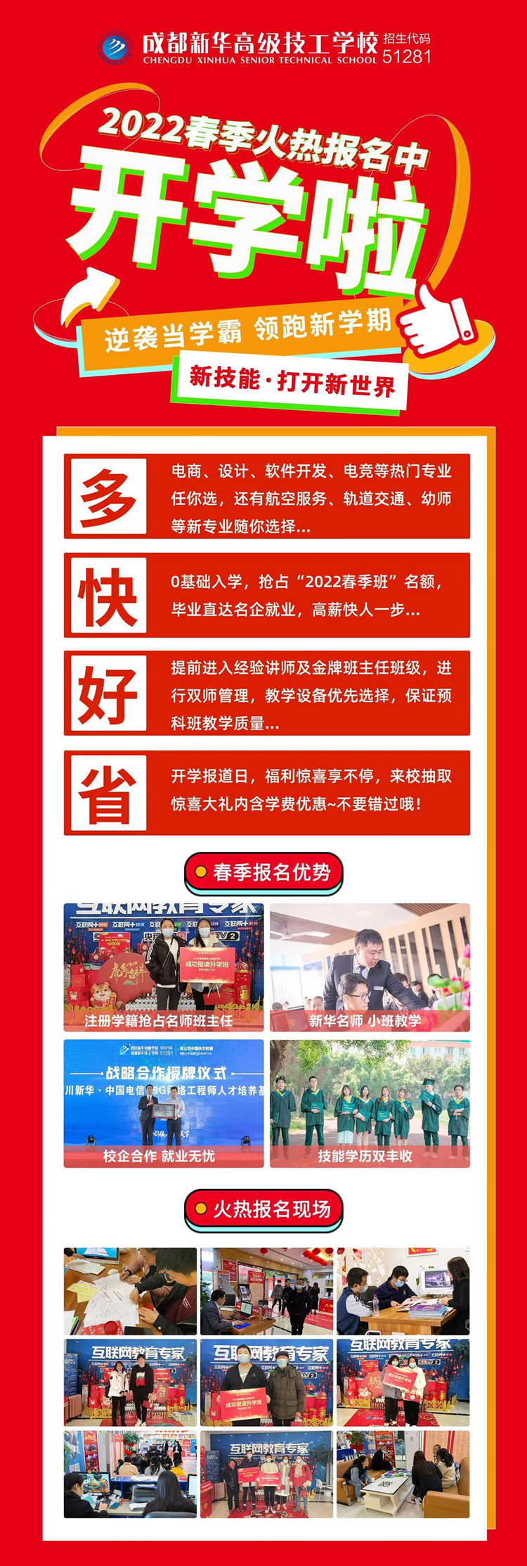 2022贏在新起點(diǎn)！這里報(bào)名火爆！熱門專業(yè)搶訂中……