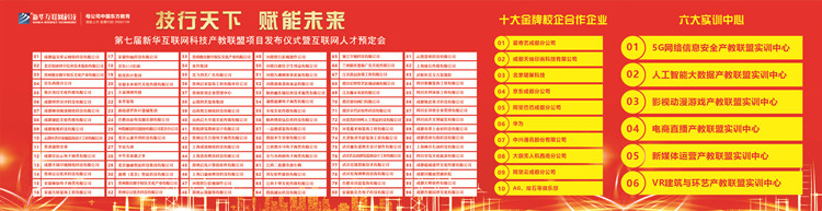 2022新華互聯(lián)網科技第七屆產教聯(lián)盟人才預定會即將拉開帷幕！