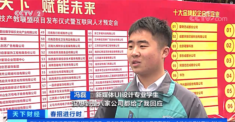 【央視報道】線上招聘全面開花，企業(yè)高薪“預(yù)定”新華畢業(yè)生！ 