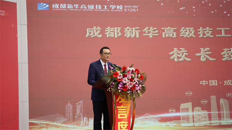 新起點(diǎn)再出發(fā)|成都新華高級(jí)技工學(xué)校升格揭牌儀式盛大啟幕！