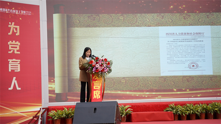 新起點(diǎn)再出發(fā)|成都新華高級(jí)技工學(xué)校升格揭牌儀式盛大啟幕！