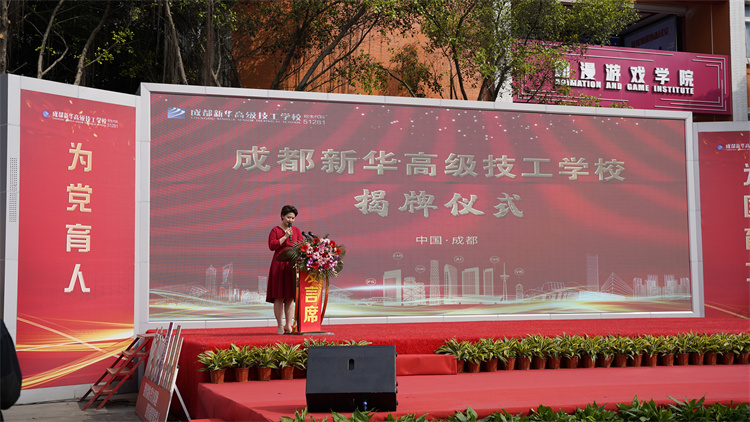 新起點(diǎn)再出發(fā)|成都新華高級(jí)技工學(xué)校升格揭牌儀式盛大啟幕！