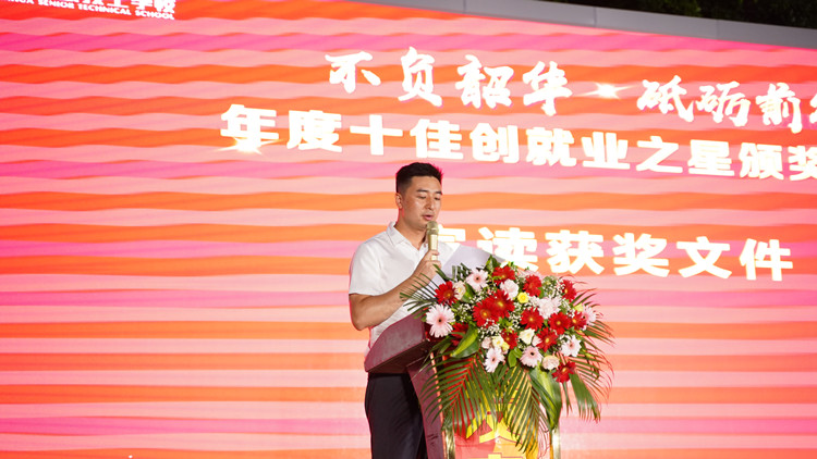 我校年度十佳創(chuàng)就業(yè)之星頒獎盛典圓滿禮成